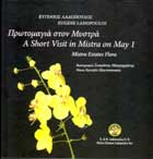 Bright yellow flowers on the front cover of Eugene Ladopoulos's book